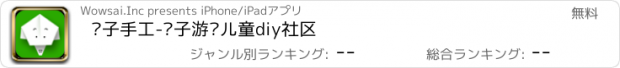 おすすめアプリ 亲子手工-亲子游戏儿童diy社区