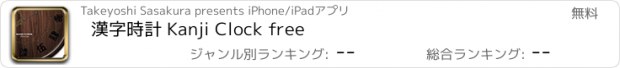 おすすめアプリ 漢字時計 Kanji Clock free