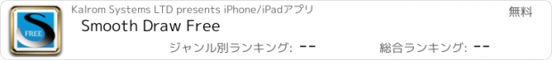おすすめアプリ Smooth Draw Free