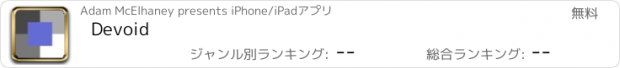 おすすめアプリ Devoid