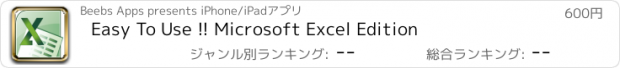 おすすめアプリ Easy To Use !! Microsoft Excel Edition