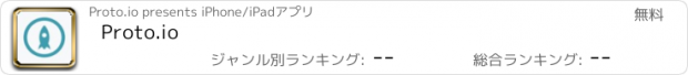 おすすめアプリ Proto.io