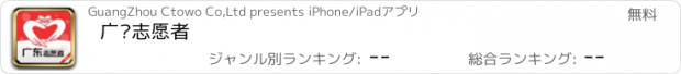 おすすめアプリ 广东志愿者