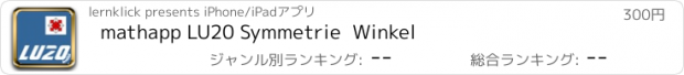 おすすめアプリ mathapp LU20 Symmetrie  Winkel