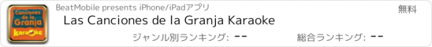 おすすめアプリ Las Canciones de la Granja Karaoke