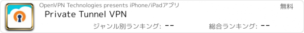 おすすめアプリ Private Tunnel VPN