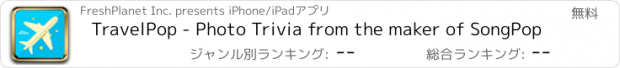 おすすめアプリ TravelPop - Photo Trivia from the maker of SongPop