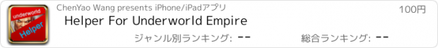 おすすめアプリ Helper For Underworld Empire