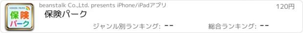 おすすめアプリ 保険パーク