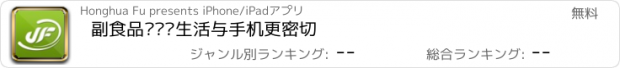 おすすめアプリ 副食品——让生活与手机更密切