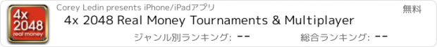 おすすめアプリ 4x 2048 Real Money Tournaments & Multiplayer