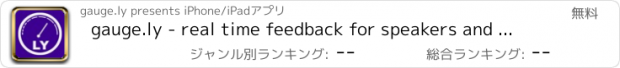 おすすめアプリ gauge.ly - real time feedback for speakers and presenters