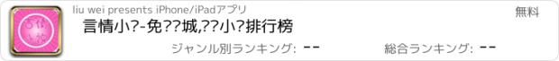 おすすめアプリ 言情小说-免费书城,畅销小说排行榜