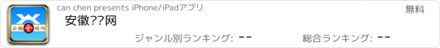 おすすめアプリ 安徽仓储网