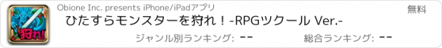 おすすめアプリ ひたすらモンスターを狩れ！-RPGツクール Ver.-