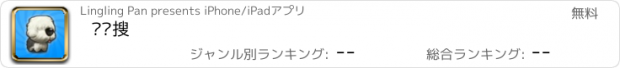 おすすめアプリ 爸妈搜