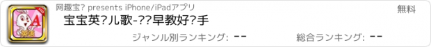 おすすめアプリ 宝宝英语儿歌-妈妈早教好帮手