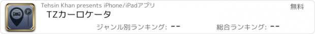 おすすめアプリ TZカーロケータ