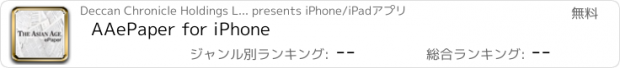 おすすめアプリ AAePaper for iPhone