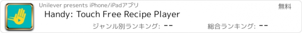 おすすめアプリ Handy: Touch Free Recipe Player