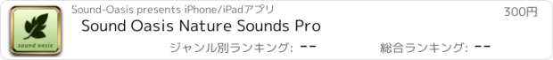 おすすめアプリ Sound Oasis Nature Sounds Pro