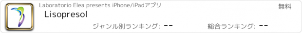 おすすめアプリ Lisopresol