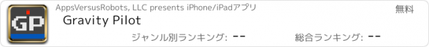 おすすめアプリ Gravity Pilot