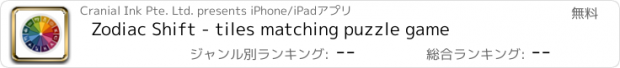 おすすめアプリ Zodiac Shift - tiles matching puzzle game