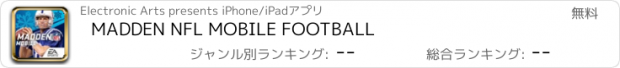 おすすめアプリ MADDEN NFL MOBILE FOOTBALL