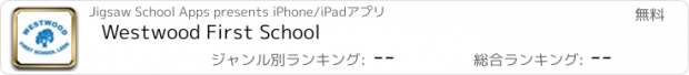 おすすめアプリ Westwood First School