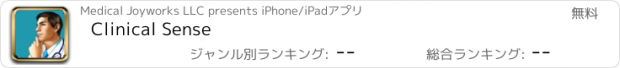 おすすめアプリ Clinical Sense