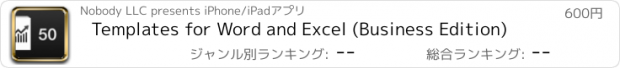 おすすめアプリ Templates for Word and Excel (Business Edition)