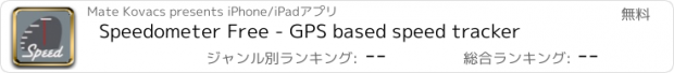 おすすめアプリ Speedometer Free - GPS based speed tracker