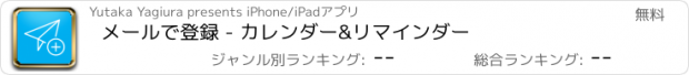 おすすめアプリ メールで登録 - カレンダー&リマインダー