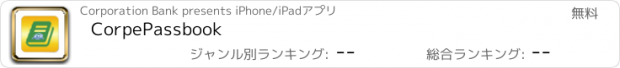 おすすめアプリ CorpePassbook