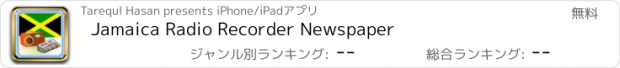 おすすめアプリ Jamaica Radio Recorder Newspaper