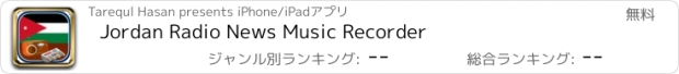 おすすめアプリ Jordan Radio News Music Recorder