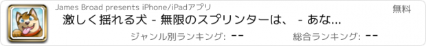 おすすめアプリ 激しく揺れる犬 - 無限のスプリンターは、 - あなたの道過去ザ·キティ猫や友人ボイン