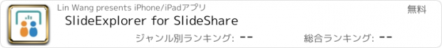 おすすめアプリ SlideExplorer for SlideShare