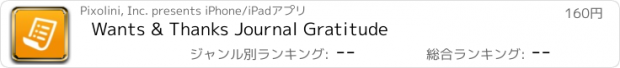 おすすめアプリ Wants & Thanks Journal Gratitude