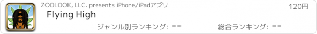 おすすめアプリ Flying High