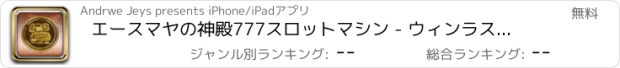 おすすめアプリ エースマヤの神殿777スロットマシン - ウィンラスベガスにスピンをプレイ