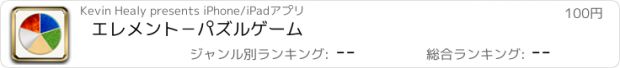 おすすめアプリ エレメント－パズルゲーム