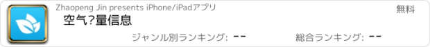 おすすめアプリ 空气质量信息