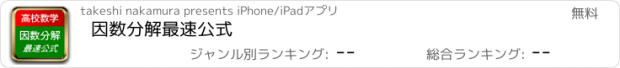 おすすめアプリ 因数分解最速公式