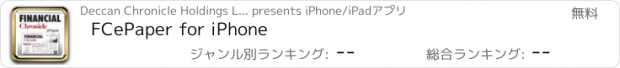 おすすめアプリ FCePaper for iPhone