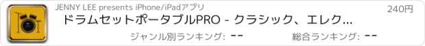 おすすめアプリ ドラムセットポータブルPRO - クラシック、エレクトロニック、ロック、 Vintage