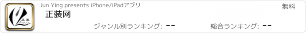 おすすめアプリ 正装网