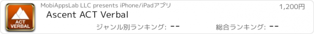 おすすめアプリ Ascent ACT Verbal