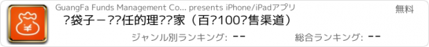 おすすめアプリ 钱袋子－负责任的理财专家（百发100销售渠道）